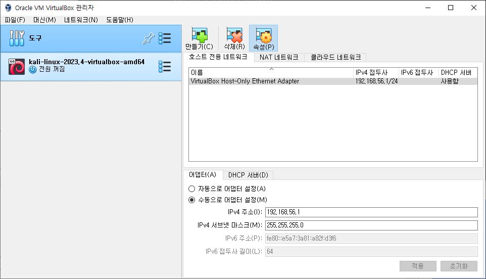 VirtualBox 네트워크 설정