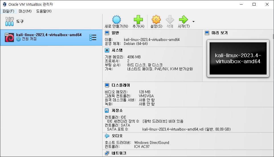 VirtualBox 실행 화면